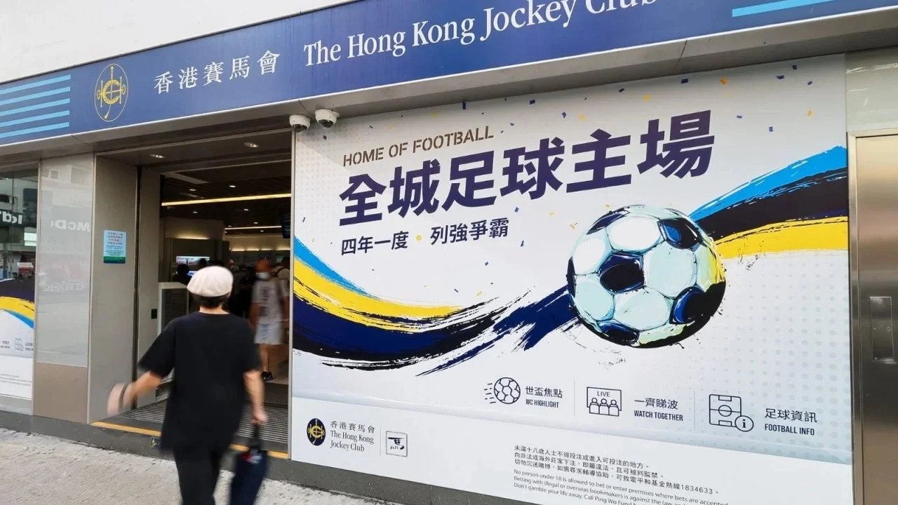 香港赛马会联手联想办足球主题夜:世界杯赛程或对跑马地活动带来赛程压力前瞻